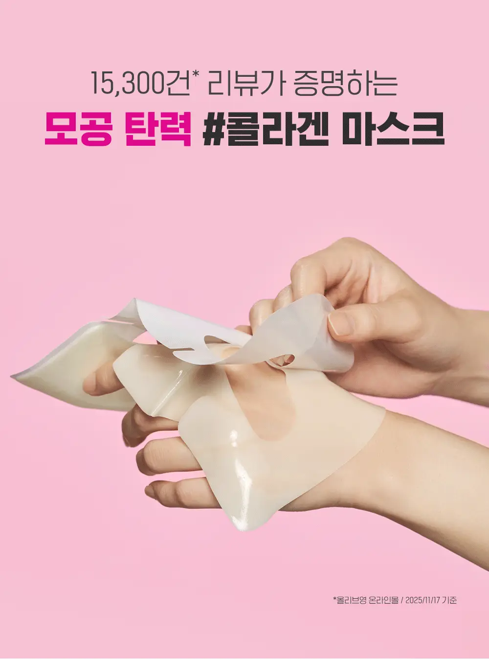 [곽민경PICK/단독기획] CKD 겔마스크 4+1매 (모공탄력/기미잡티) 2종 상세페이지 21